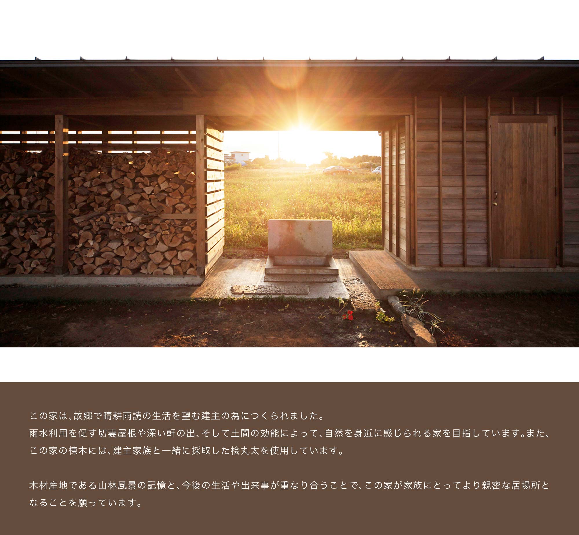 第6回チルチンびと住宅建築賞 若手建築家部門 優秀賞