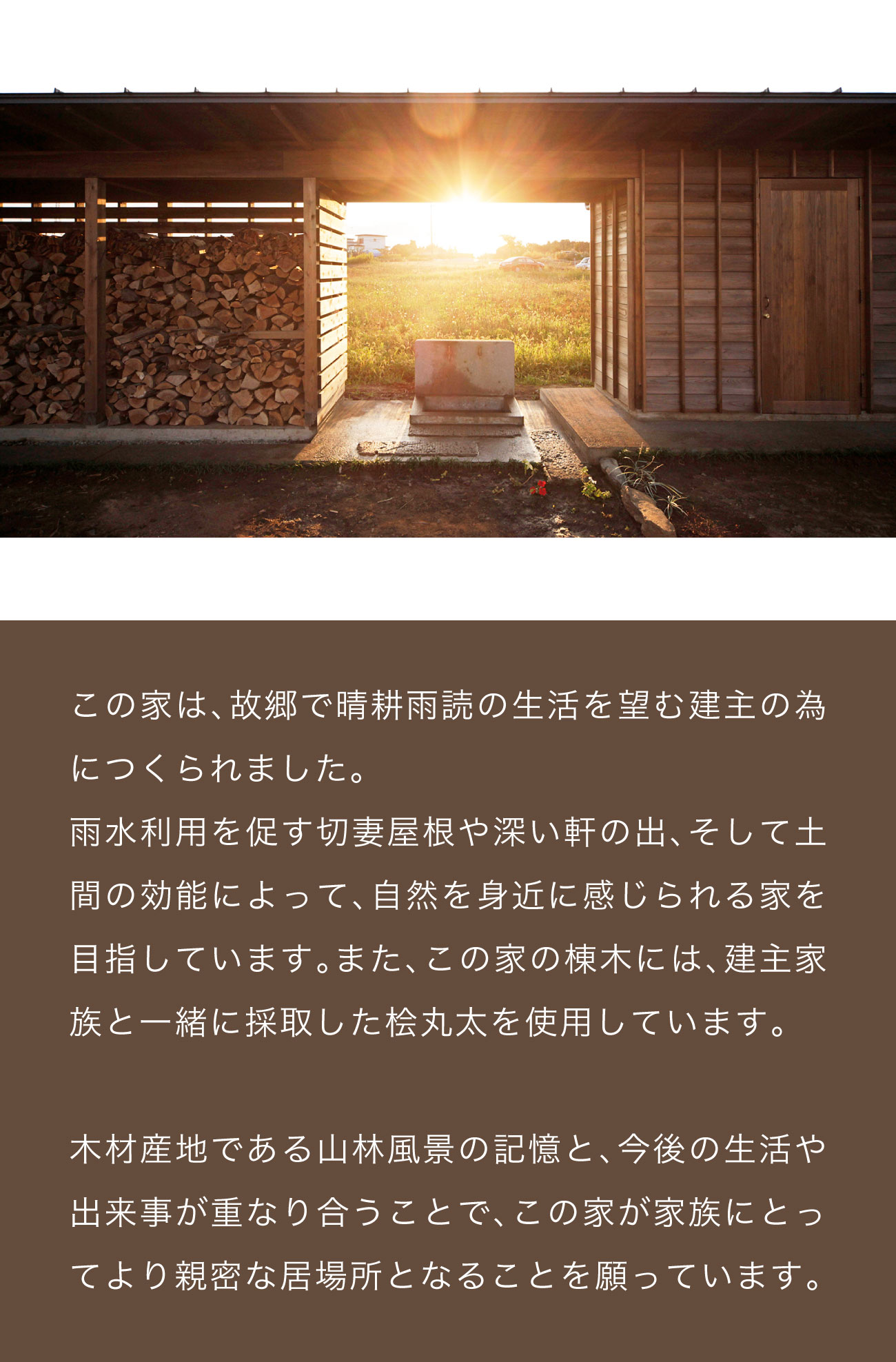 第6回チルチンびと住宅建築賞 若手建築家部門 優秀賞