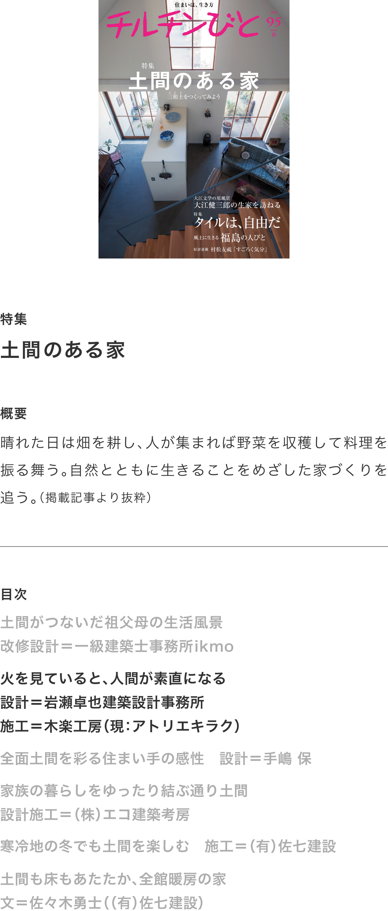 チルチンびと95号 2018春「土間のある家」掲載