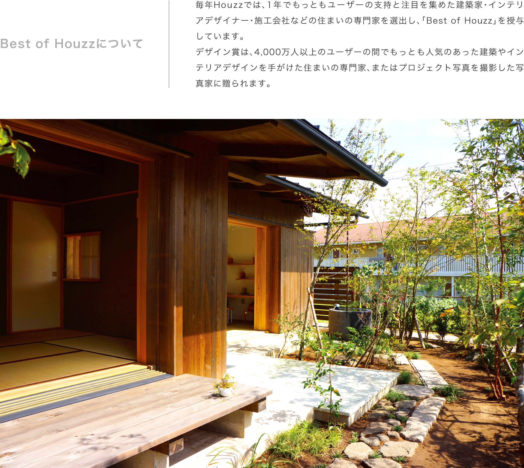 Best of Houzz 2019 デザイン賞