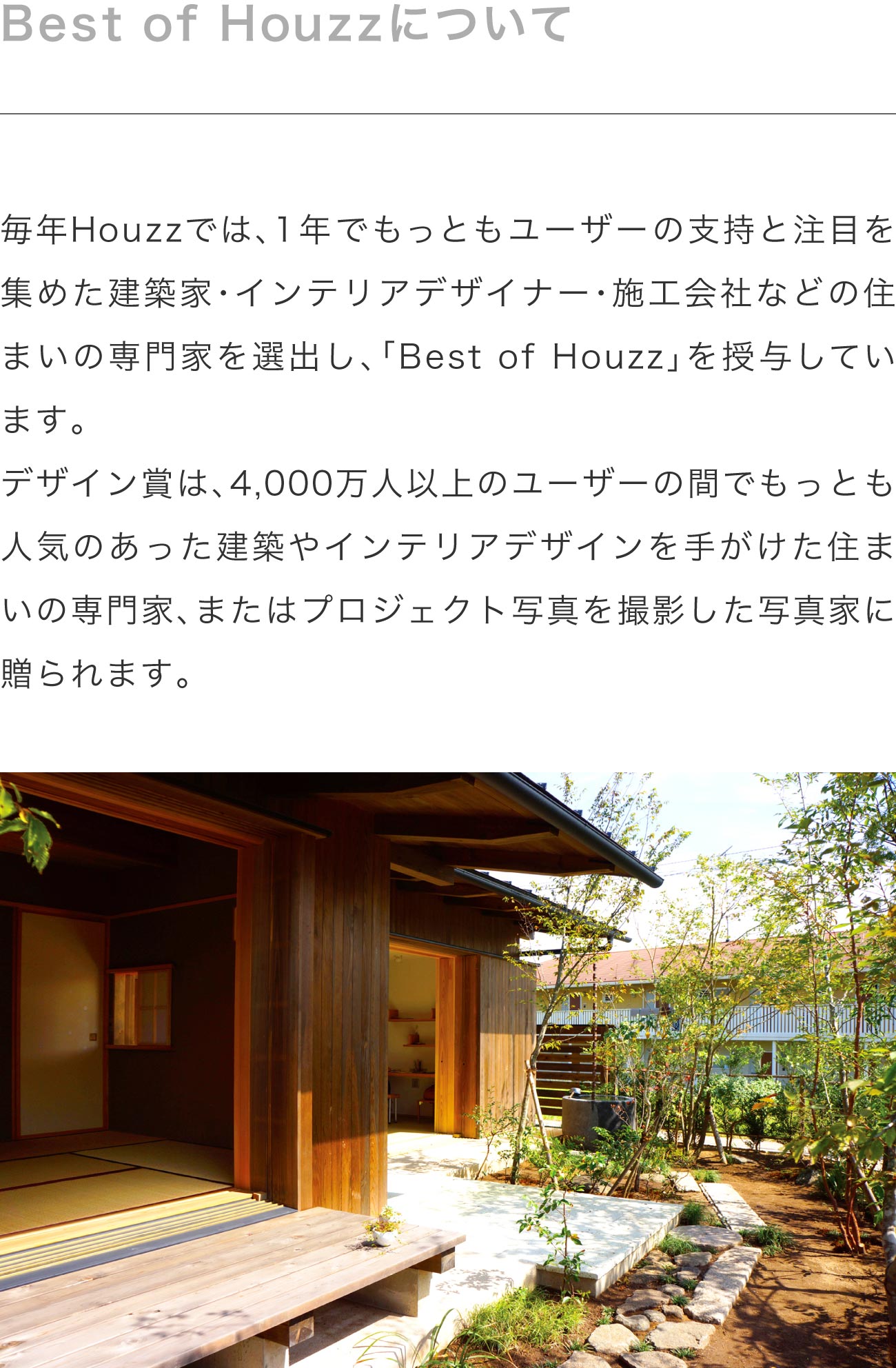 Best of Houzz 2019 デザイン賞