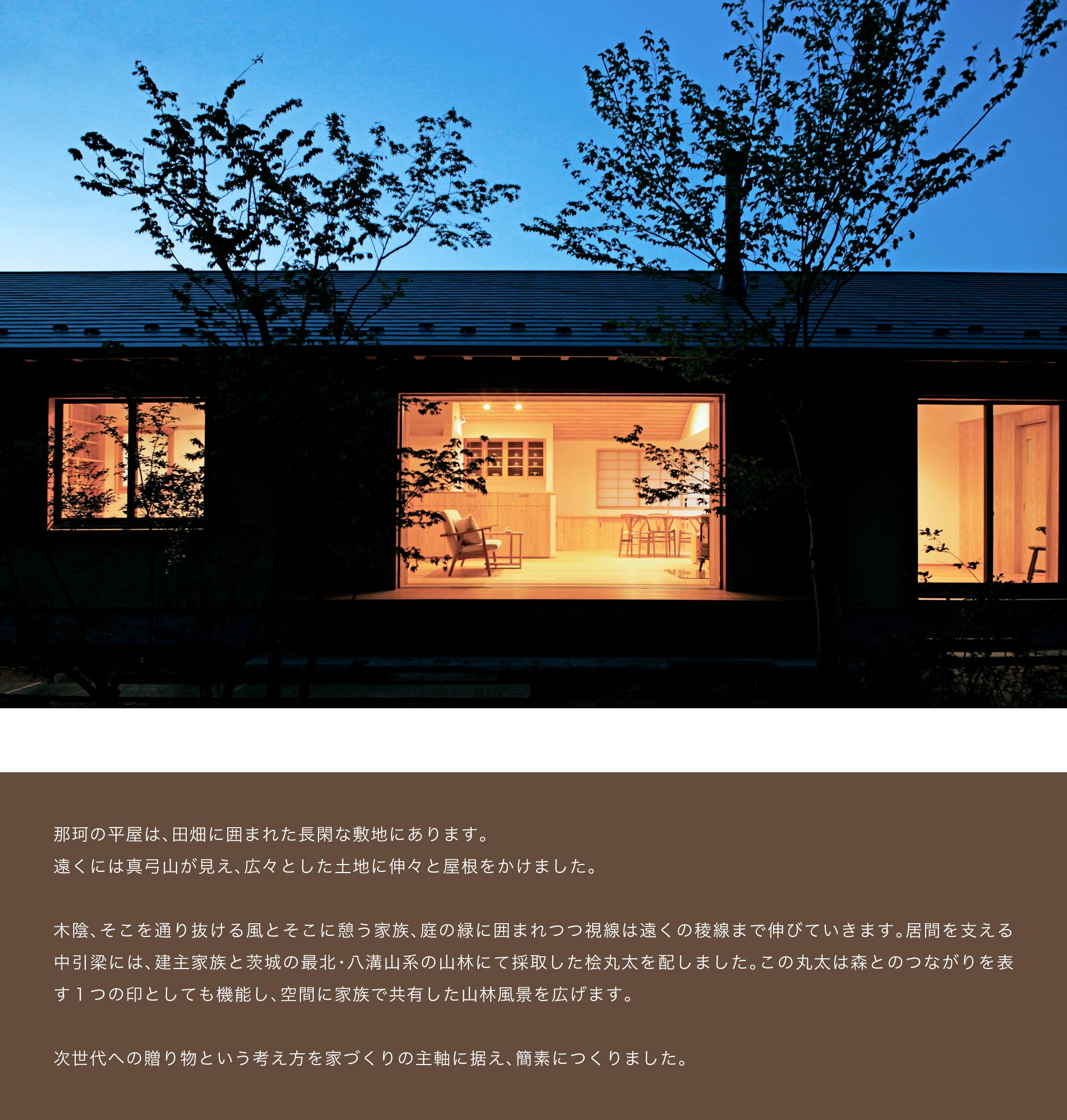 令和元年度 いばらき地域適合型木造住宅コンペ 最優秀賞