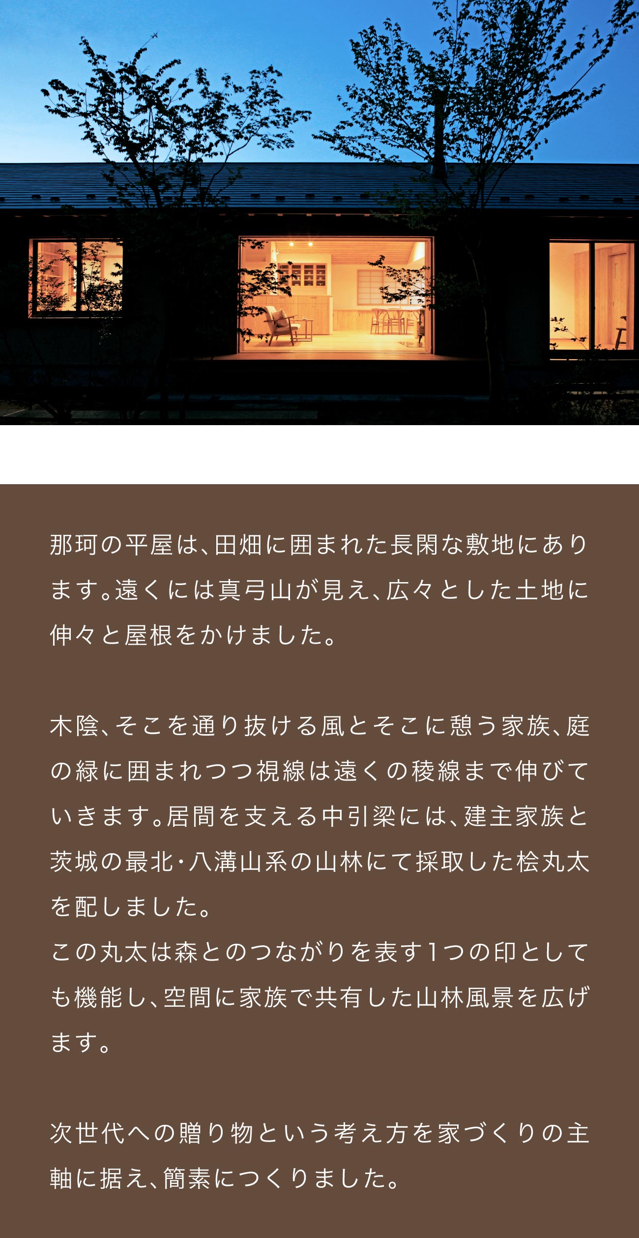 令和元年度 いばらき地域適合型木造住宅コンペ 最優秀賞