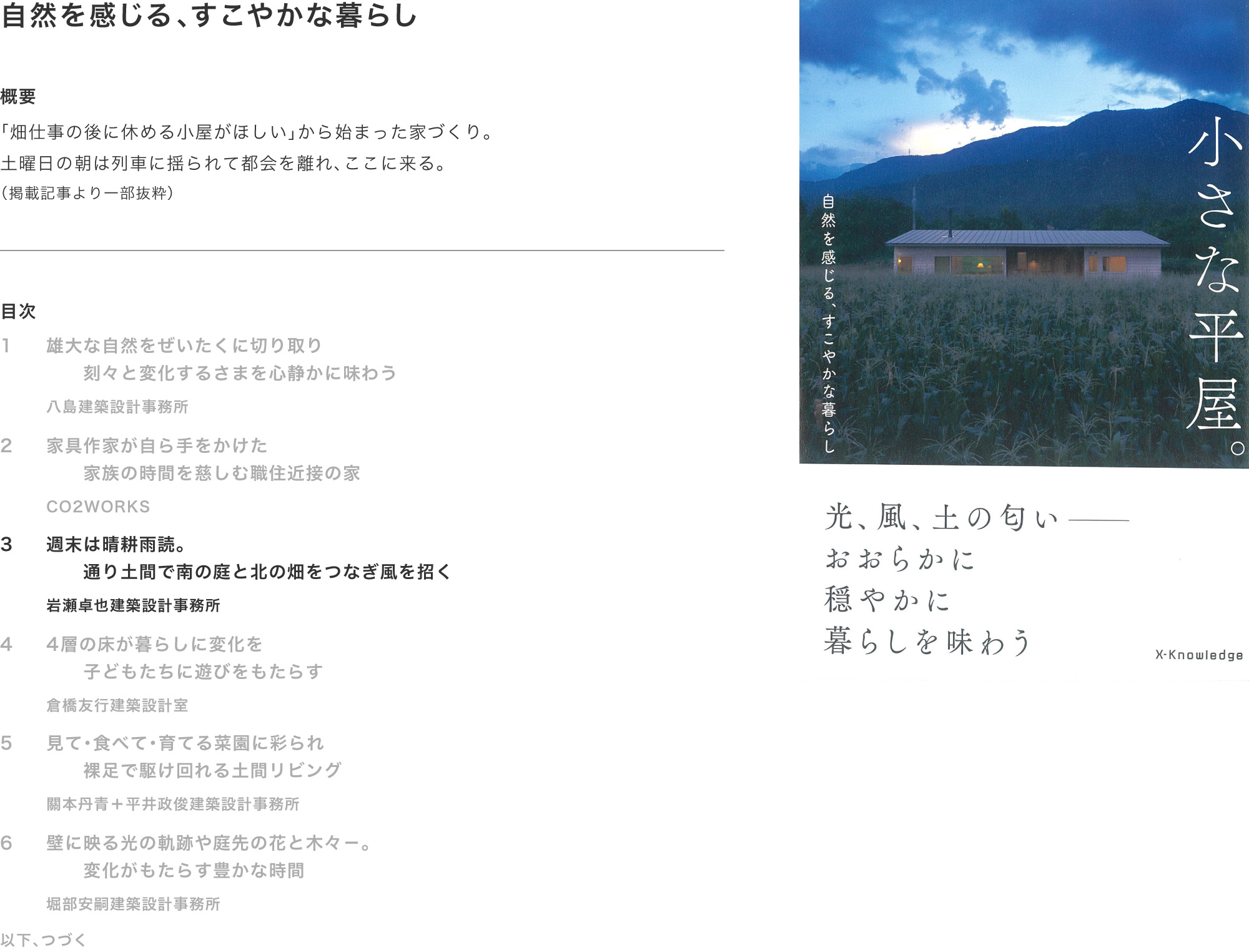 エクスナレッジ「小さな平屋。」掲載