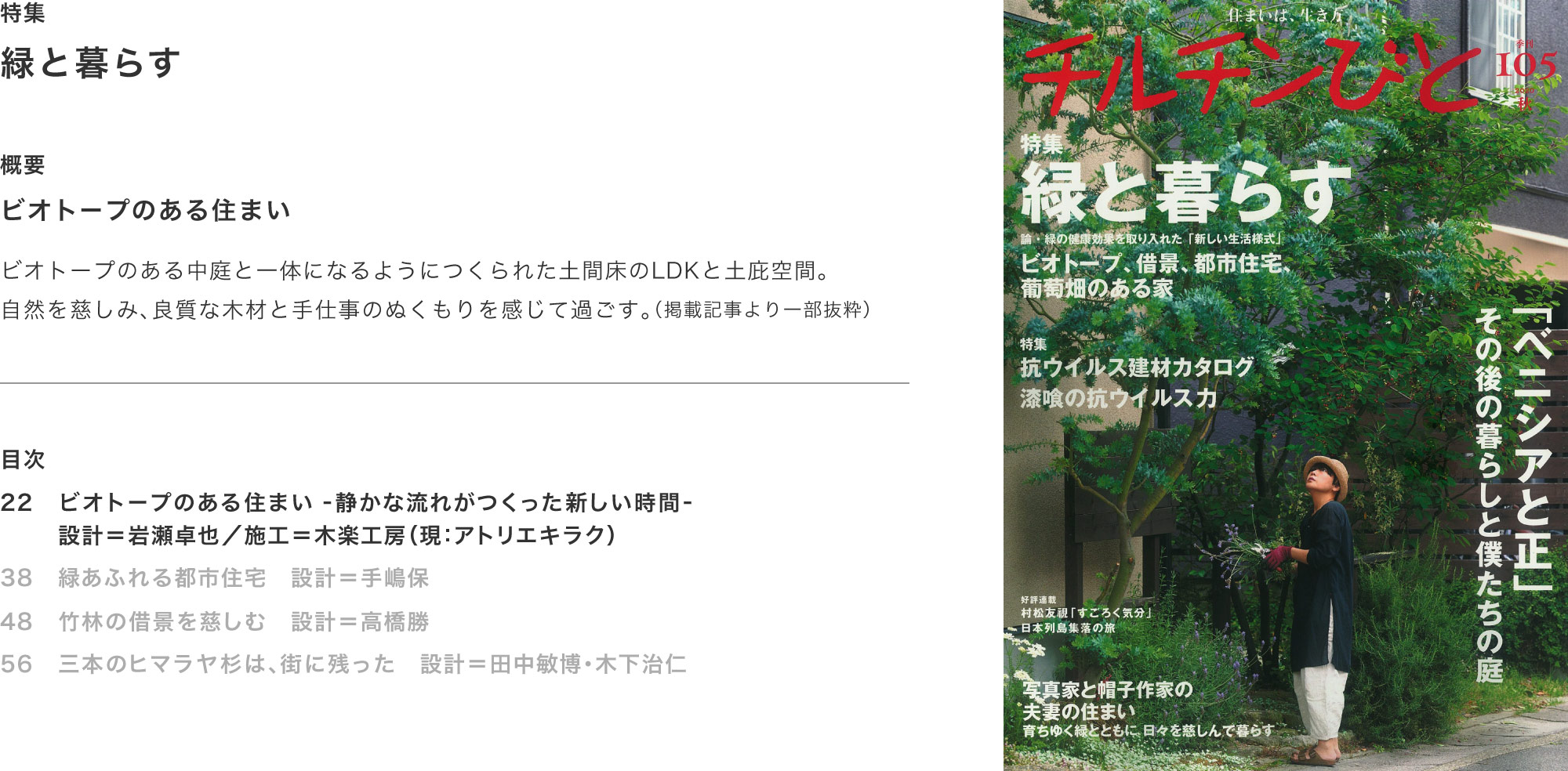 チルチンびと105号 2020秋「緑と暮らす」掲載