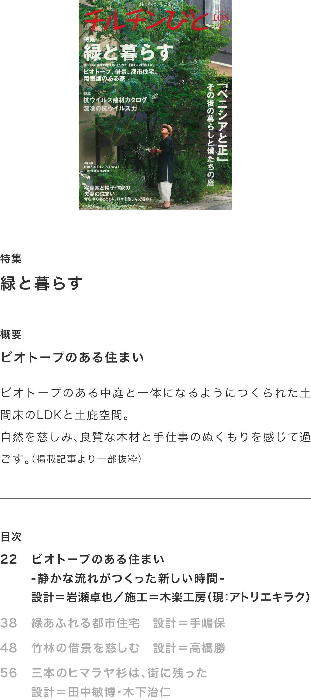 チルチンびと105号 2020秋「緑と暮らす」掲載