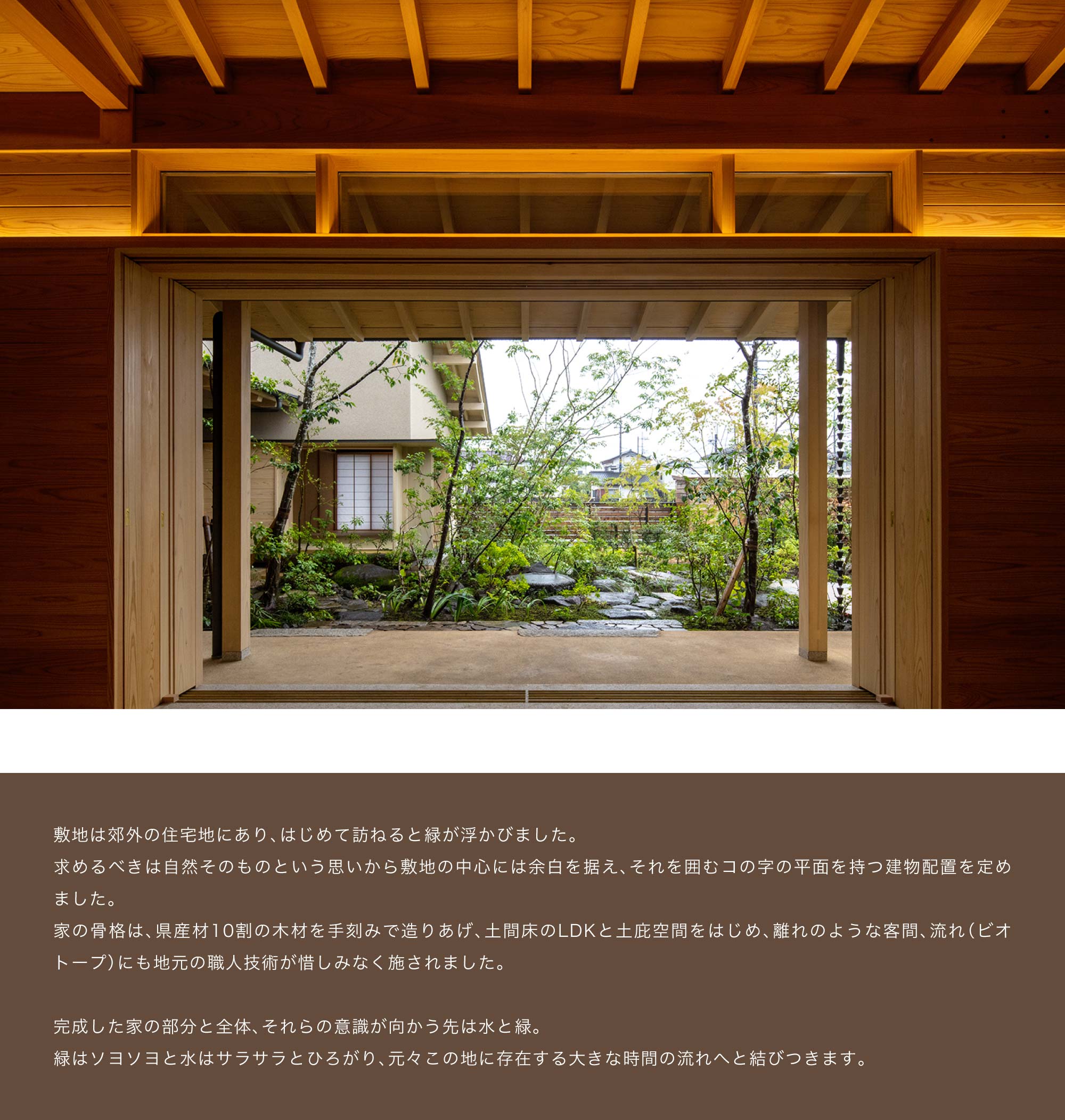 第34回茨城建築文化賞 茨城新聞社賞／住宅部門 最優秀賞