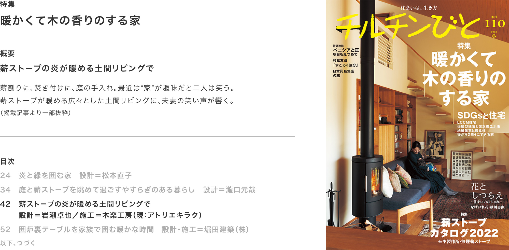 チルチンびと110号 2022冬「暖かくて木の香りのする家」掲載