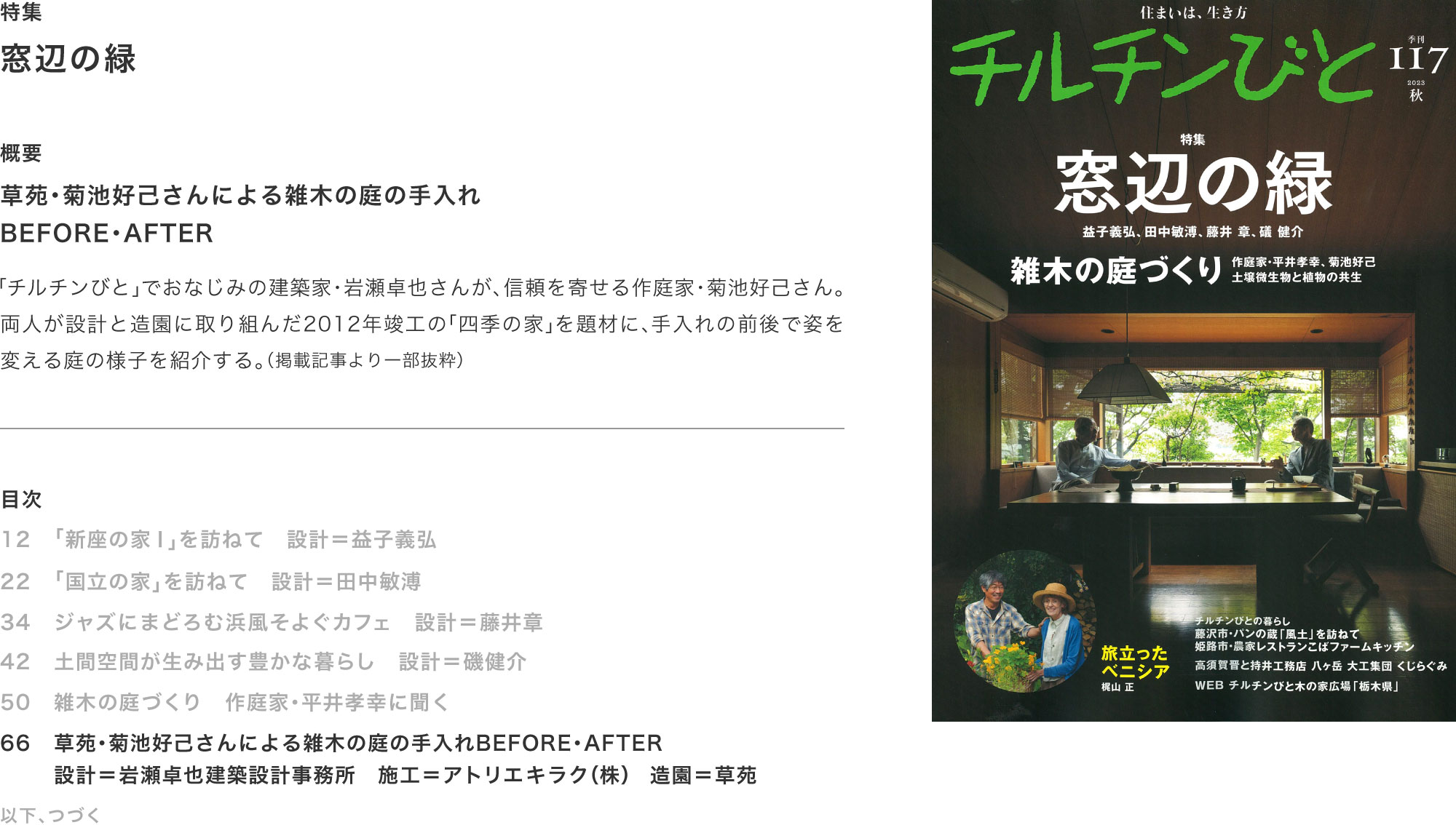 チルチンびと117号 2023秋「窓辺の緑」掲載