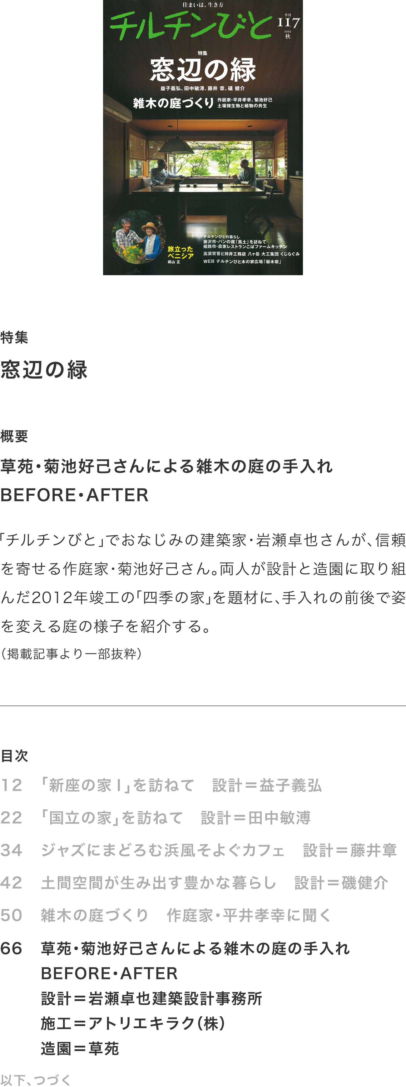チルチンびと117号 2023秋「窓辺の緑」掲載