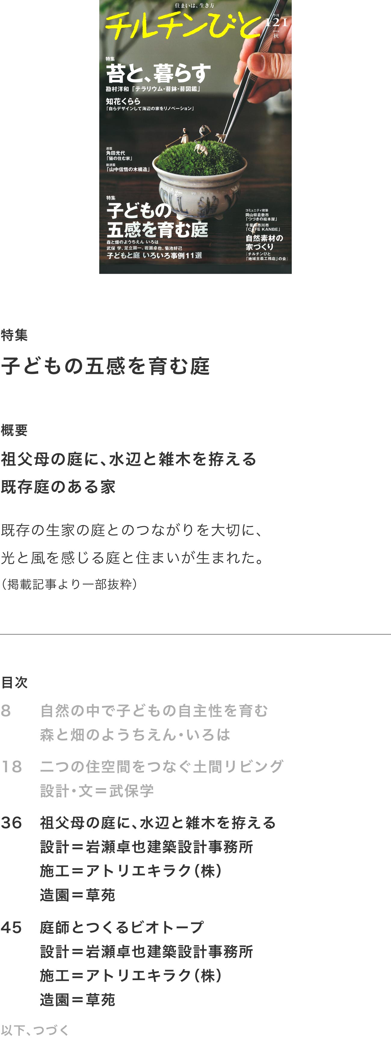 チルチンびと121号 2024秋「子どもの五感を育む庭」掲載